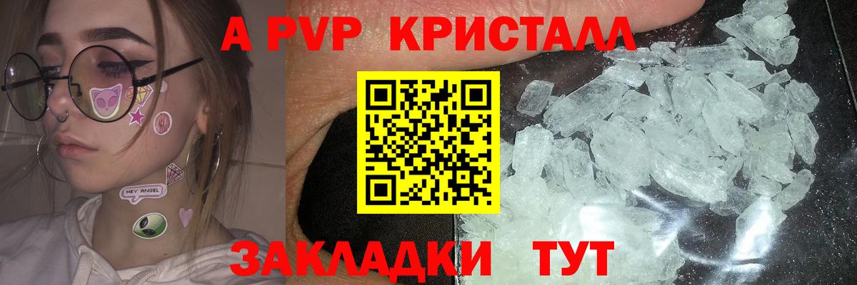 A PVP Crystall  Вход с VPN  Арсеньев  A PVP СК  APVP кристаллы 