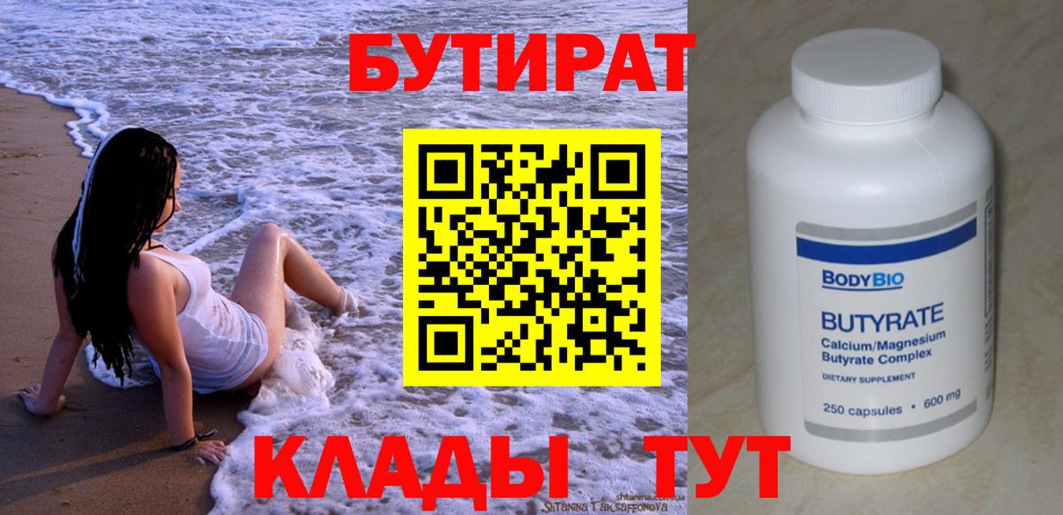 БУТИРАТ GHB  Вход с VPN  Арсеньев 