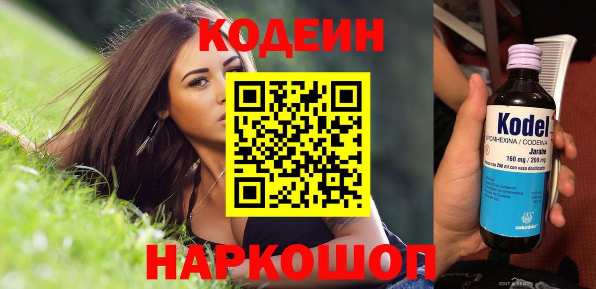 Кодеин Purple Drank  Codein Purple Drank  Арсеньев  Вход с VPN 