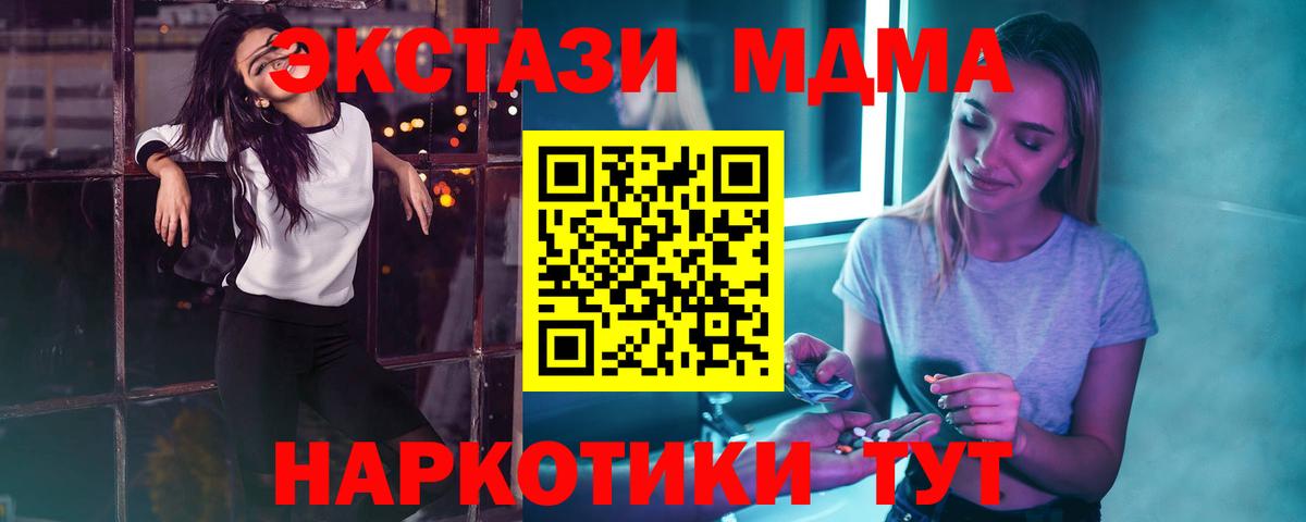 МДМА crystal  Вход с VPN  MDMA кристаллы  Арсеньев 