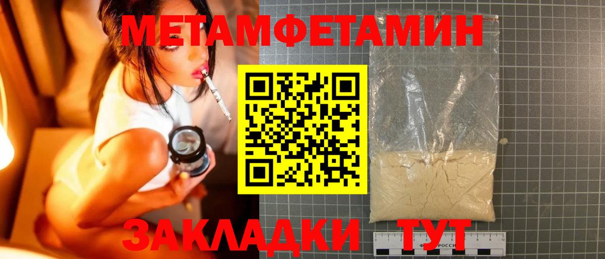 МЕТАМФЕТАМИН пудра Арсеньев
